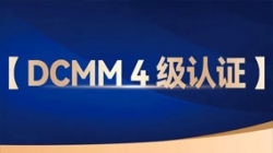長亮科技助力股份制銀行獲評DCMM 4級認證，數據管理能力行業領先！