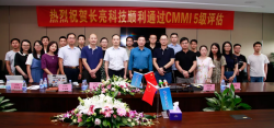 研發(fā)能力與管理水平再上新臺階,長亮科技成功通過CMMI ML5認(rèn)證