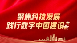 長亮科技:聚焦科技發展,踐行數字中國建設
