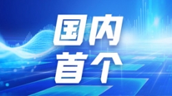 長亮科技攜手頭部股份制銀行,落地國內首個大數據集群資源管理項目!