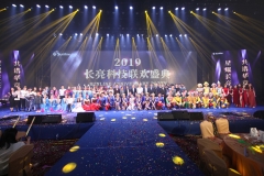 【超燃年會】星耀長亮,共譜華章 | 2019盤起來