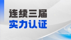 連續三屆登榜！長亮科技大總賬產品斬獲“鼎信杯”金鼎產品獎