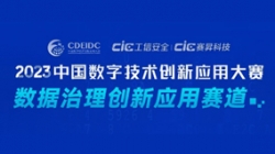熊琳:不管業(yè)務(wù)數(shù)字化還是數(shù)據(jù)資產(chǎn)化,都需要數(shù)據(jù)治理保駕護(hù)航——2023中數(shù)大賽數(shù)據(jù)治理賽道評(píng)審專家揭曉中,敬請(qǐng)期待!
