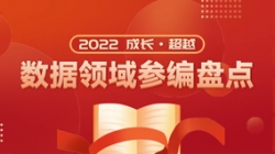 長亮科技數(shù)據(jù)業(yè)務(wù)：跬步千里，向標(biāo)準(zhǔn)制定者躍遷！