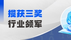 行業領軍！百強企業！優秀案例！長亮科技一舉攬獲三項大獎