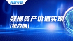 數(shù)據(jù)資產(chǎn)價值實現(xiàn)（四）| 企業(yè)數(shù)據(jù)集成驅(qū)動價值最大化