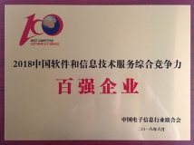 長亮科技榮獲“2018中國軟件和信息技術服務綜合競爭力百強企業”榮譽