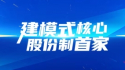 建模式核心，股份制首家！長亮科技助力光大銀行全核心系統建設項目