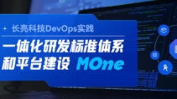 DevOps實踐|一站式 DevOps 平臺，讓研發大不同