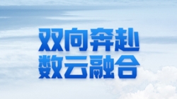 長亮科技 X 某十萬億級銀行:一場雙向奔赴的云上之旅