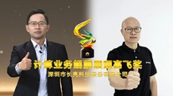 攜手共進|長亮科技連續兩年榮獲華為“計算業務鯤鵬展翅高飛獎”