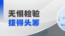 恭喜！某股份制銀行“一表通”可信區(qū)聯(lián)調測試拔得頭籌！