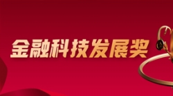 喜報!長亮科技深度參建的股份制大行項目榮獲金融科技大獎