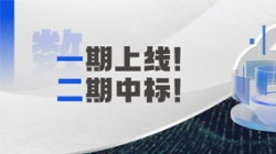 長亮科技 X 某十萬億級銀行:又上新啦!