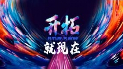 2021長亮科技年會完美落幕,讓我們開拓就現(xiàn)在!