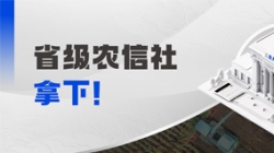 千萬級!長亮科技中標省級農信社大數據項目